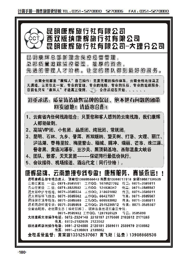昆明康辉云南地接操作总部1_p1