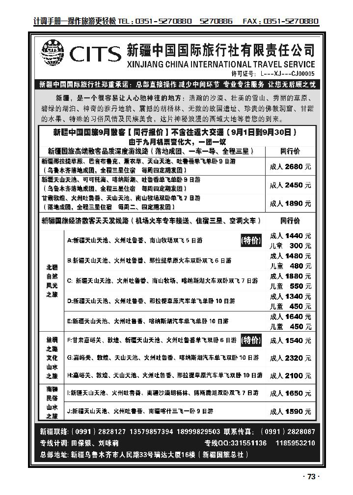 新疆中国国际旅行社2_p1