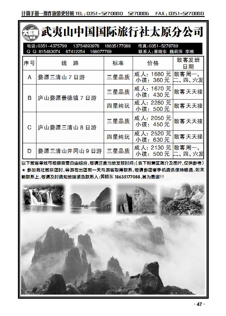 武夷山中国国际旅行社——太原分公司_p1