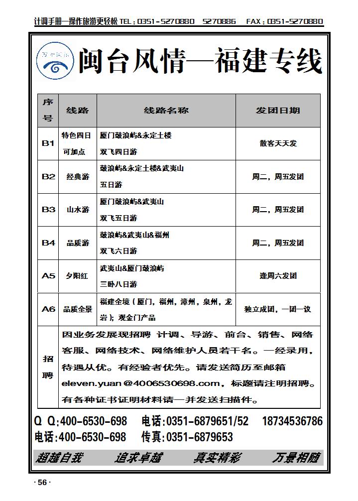 万景国旅——福建专线_p1