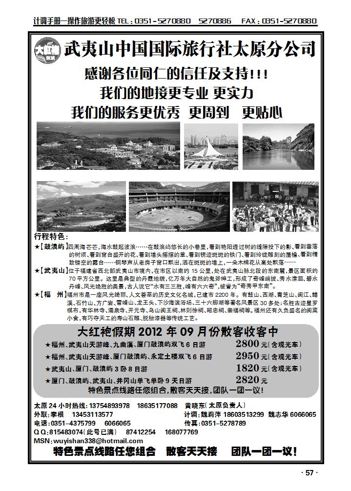 武夷山中国国际旅行社——太原分公司_p1