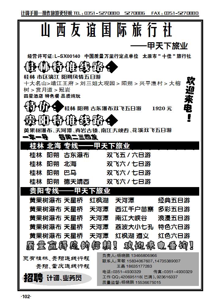 友谊国旅(甲天下)_p1