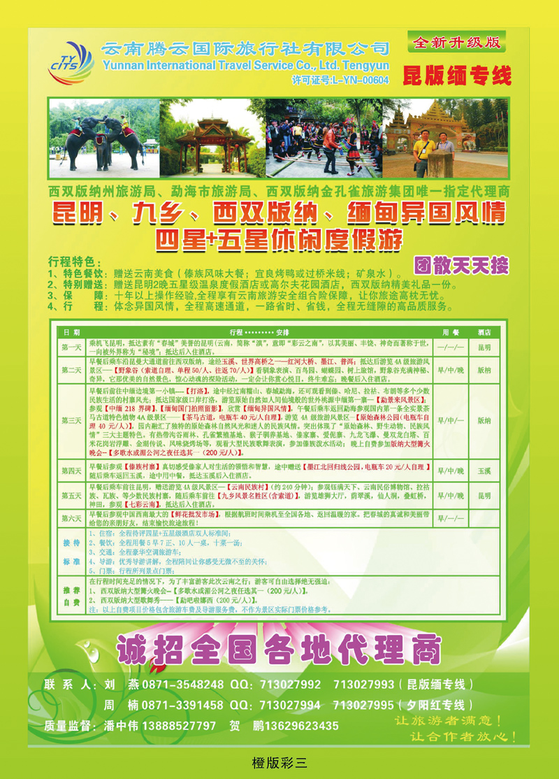 云南腾云国旅-云南专业地接2