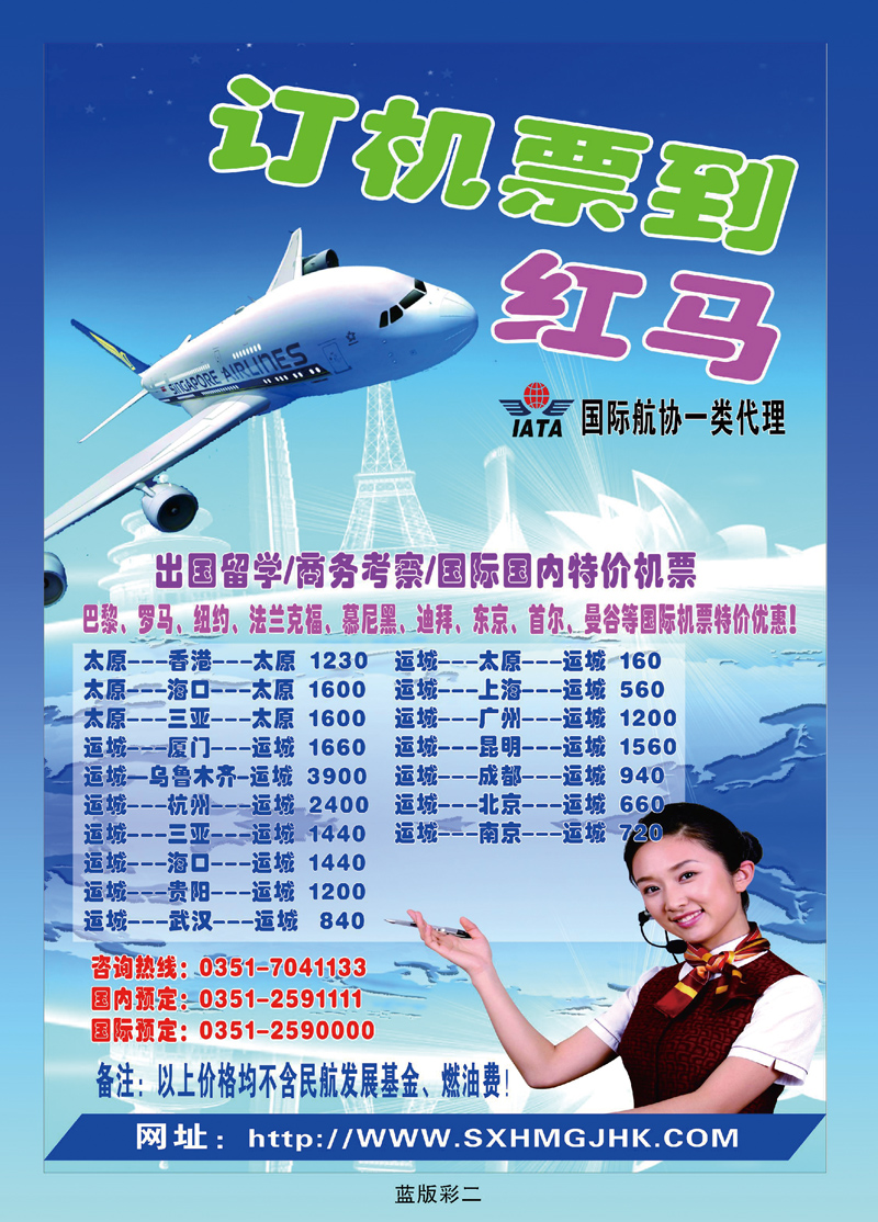 山西红马国际旅行社有限公司1