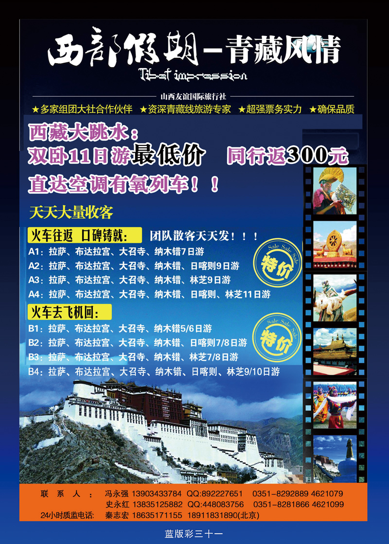 山西风情国旅——港澳特价