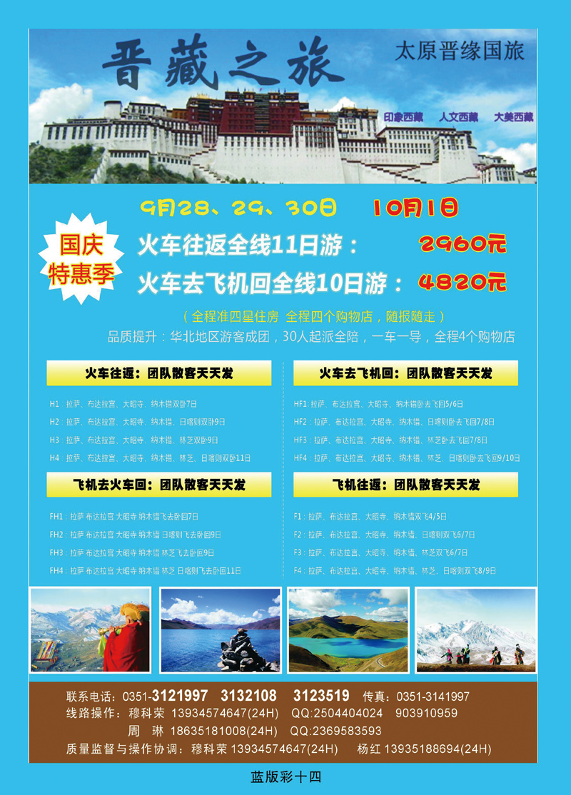 晋藏之旅——西藏专业地接