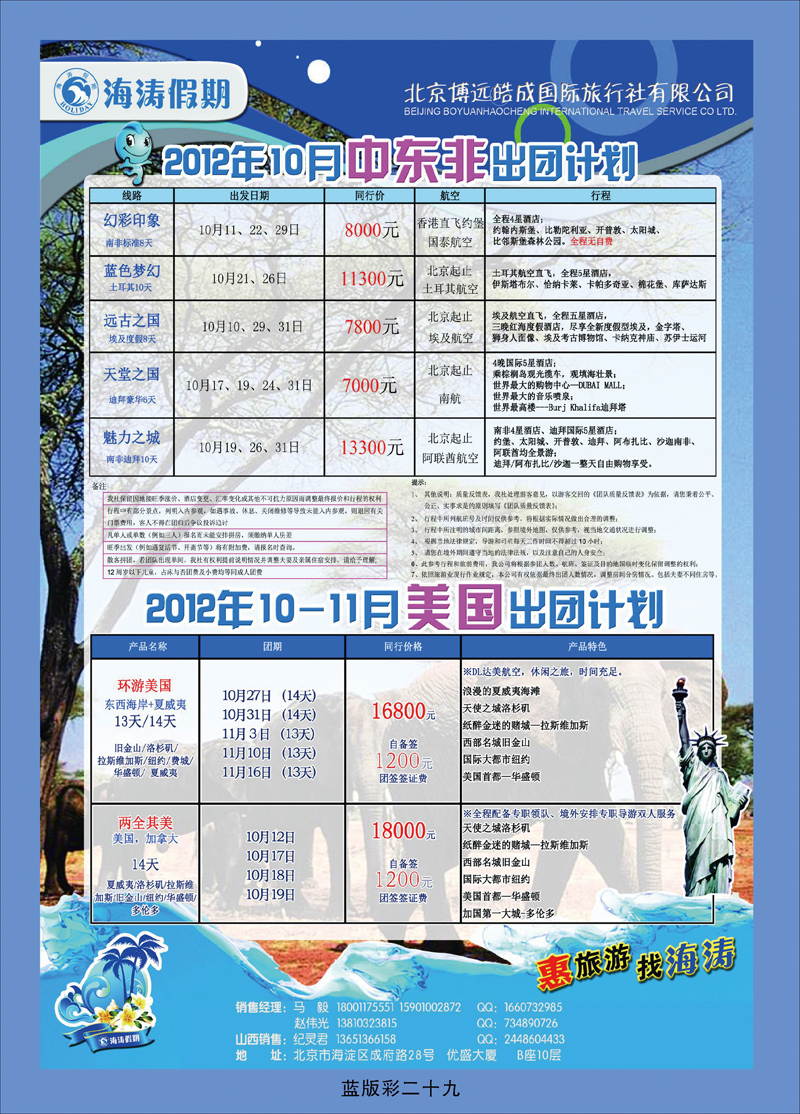 海涛假期·鑫海国旅10