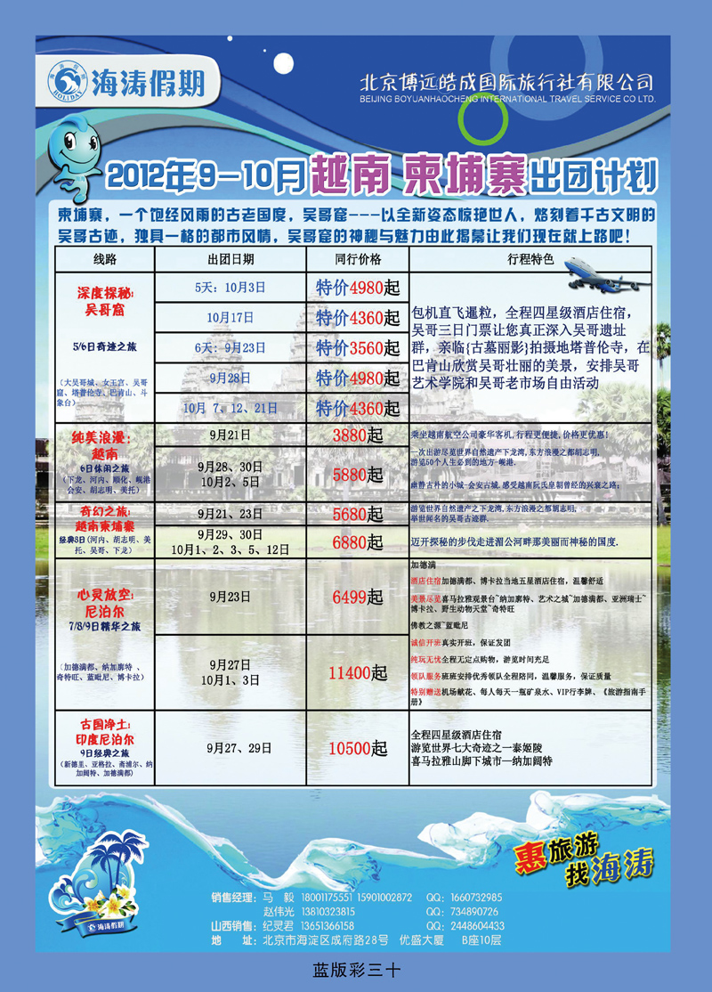 海涛假期·鑫海国旅11