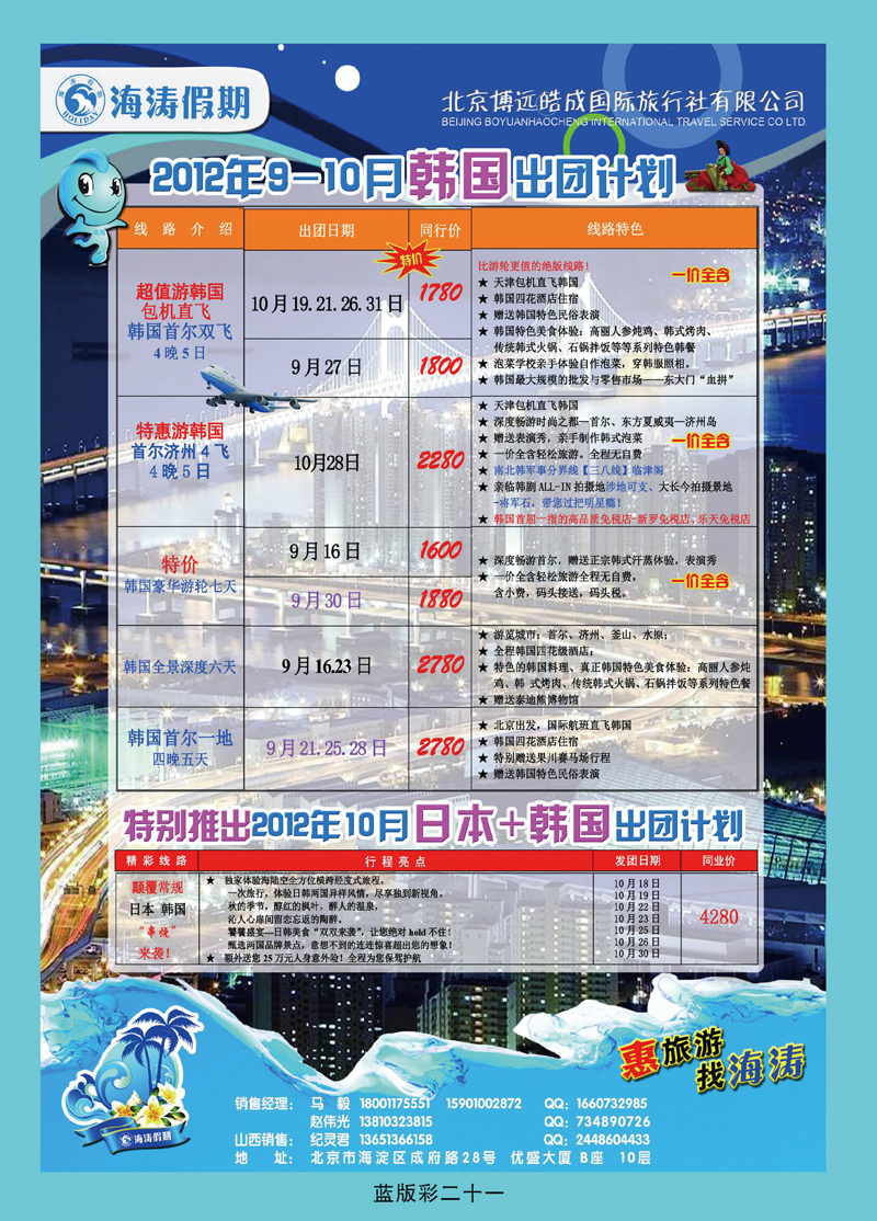 海涛假期·鑫海国旅2