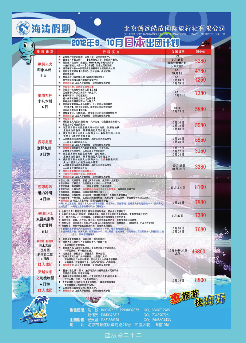 海涛假期·鑫海国旅3