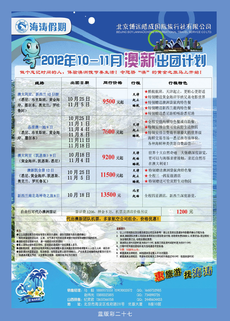 海涛假期·鑫海国旅7
