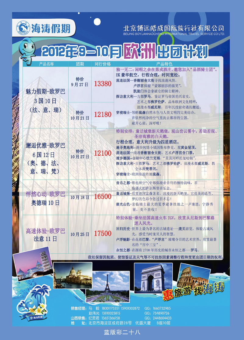 海涛假期·鑫海国旅9