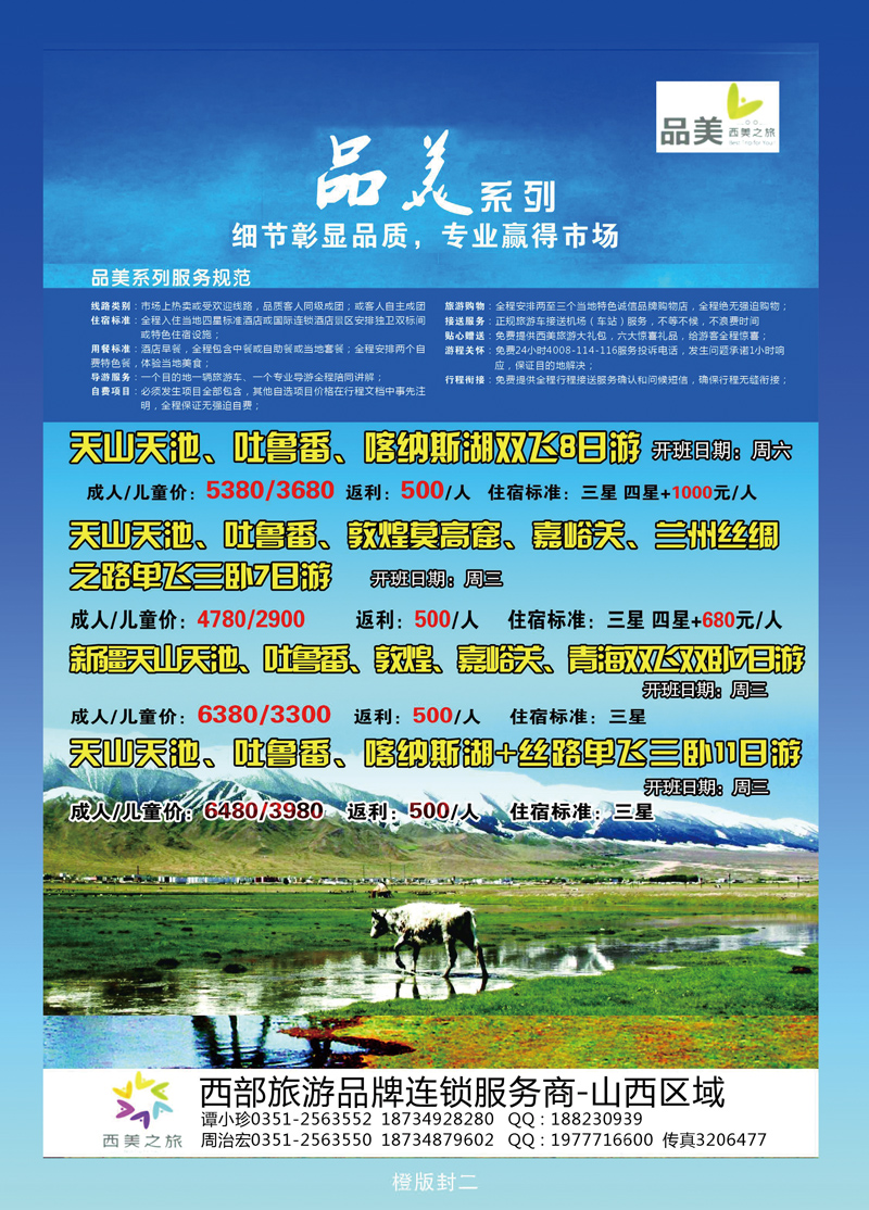 西美之旅——新疆、甘肃专线