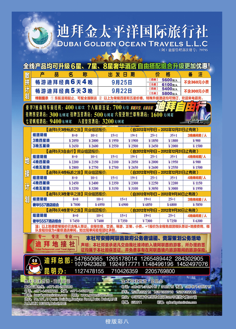迪拜金太平洋国际旅
