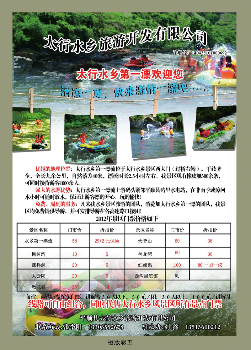顺太行水乡第一漂流