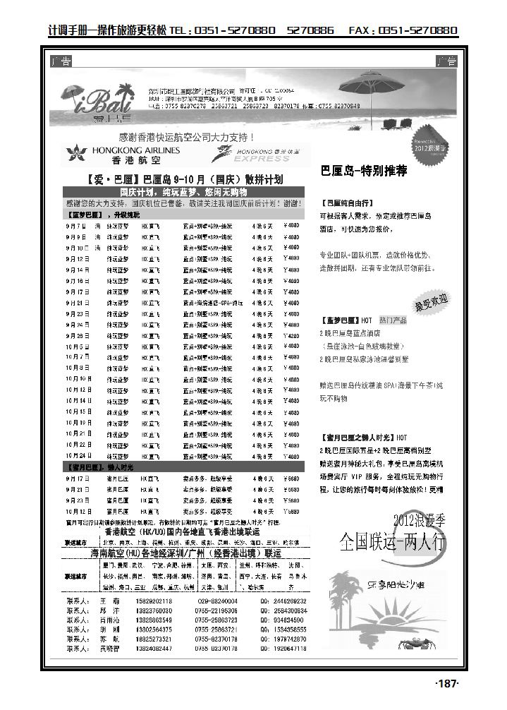 【爱·巴里】——巴厘岛8-9月散拼计划_p1