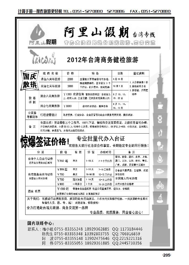 阿里山假期——台湾专线_p1