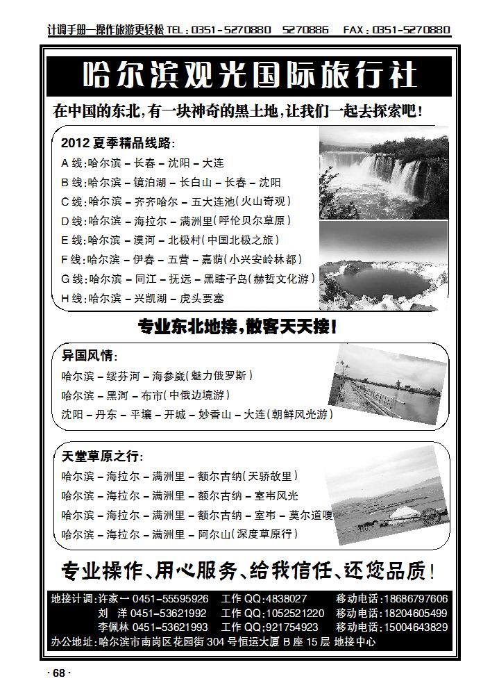 哈尔滨观光国际旅行社——东北全线地接_p1