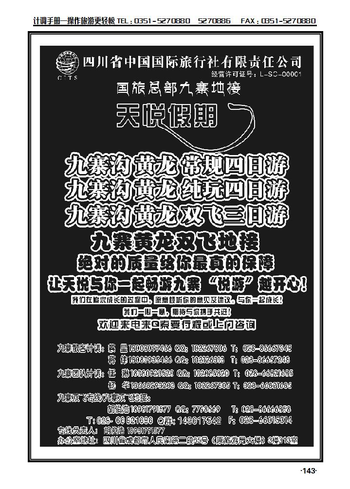 四川省国旅——天悦假期——九寨沟专业地接_p1