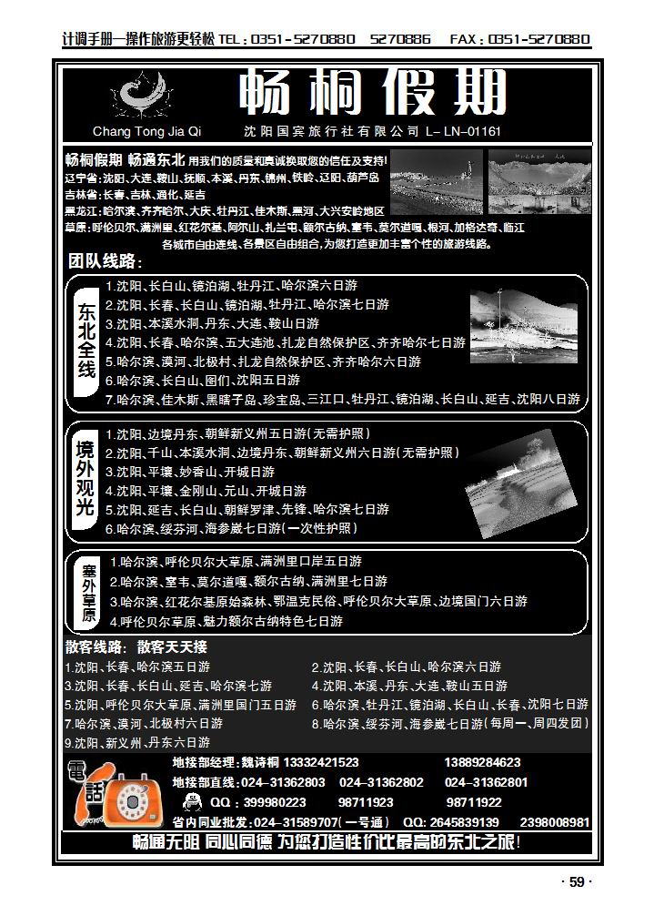 畅通假期·畅通东北_p1