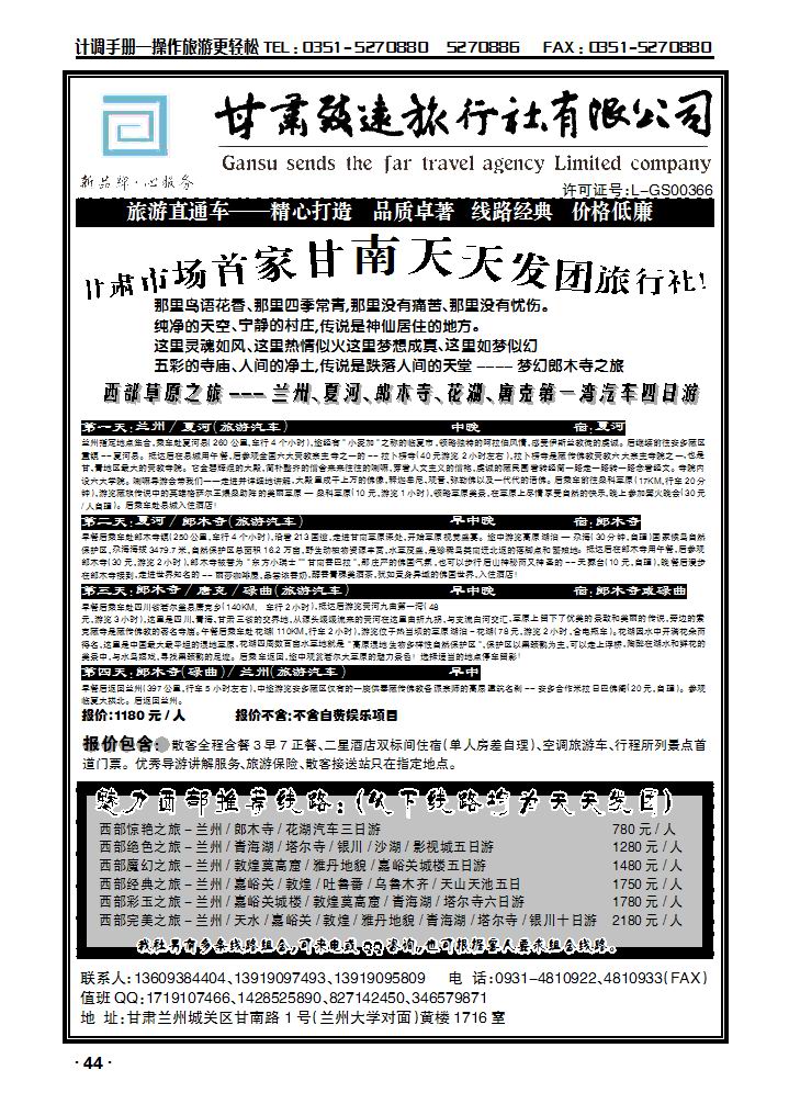 甘肃致远旅行社_p1