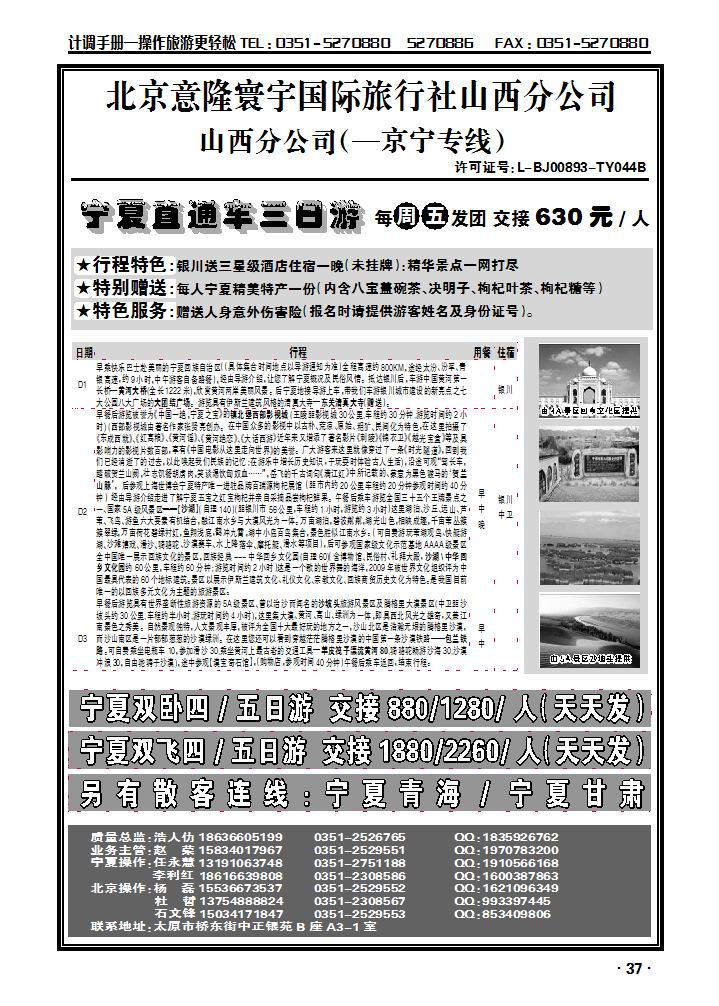 北京意隆寰宇山西分公司——浩人仂_p1
