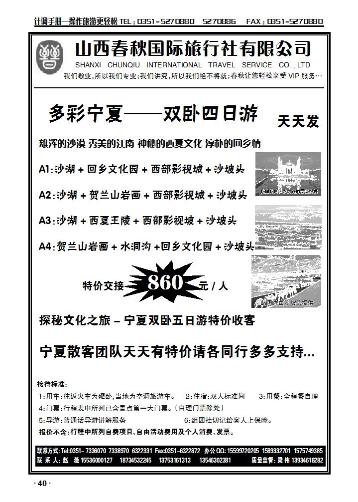 春秋国旅宁夏专线_p1