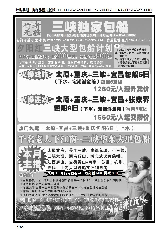 三峡大型包船——行者无疆温丹_p1