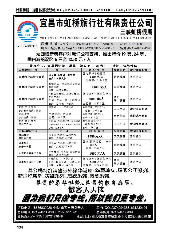 山西市场——三峡专线_p1