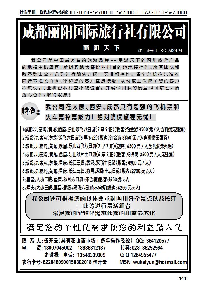 成都丽阳国旅_p1
