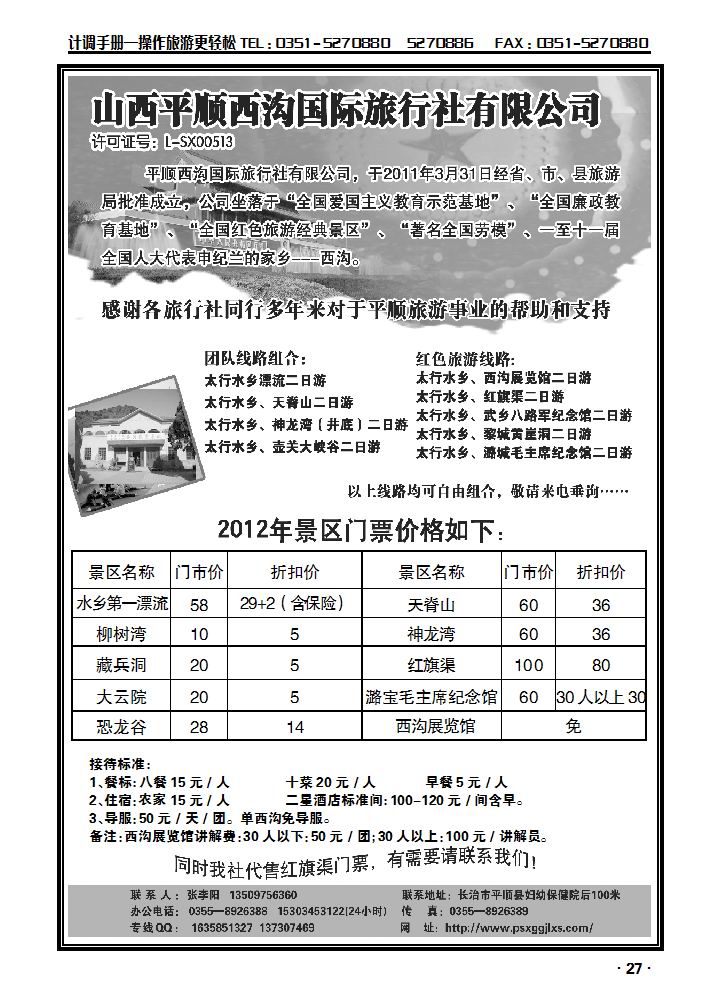 山西平顺西沟国际旅行社有限公司_p1