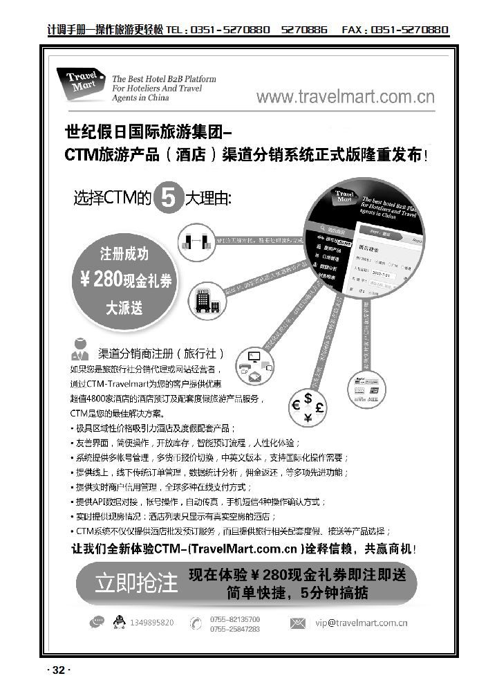 CTM酒店度假分销系统_p1