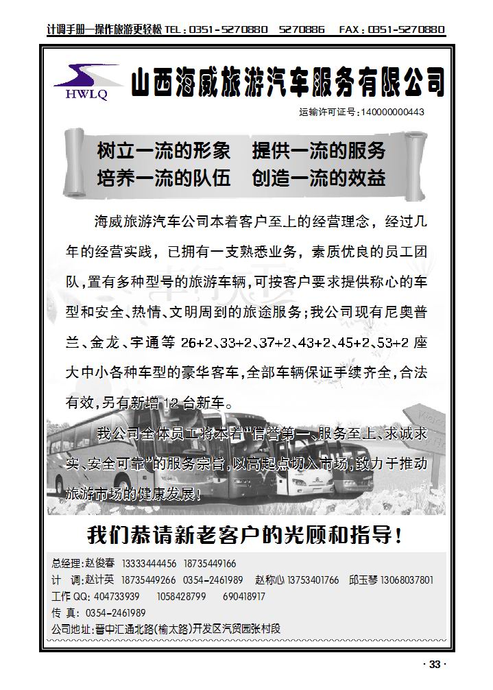 山西海威旅游汽车服务有限公司_p1