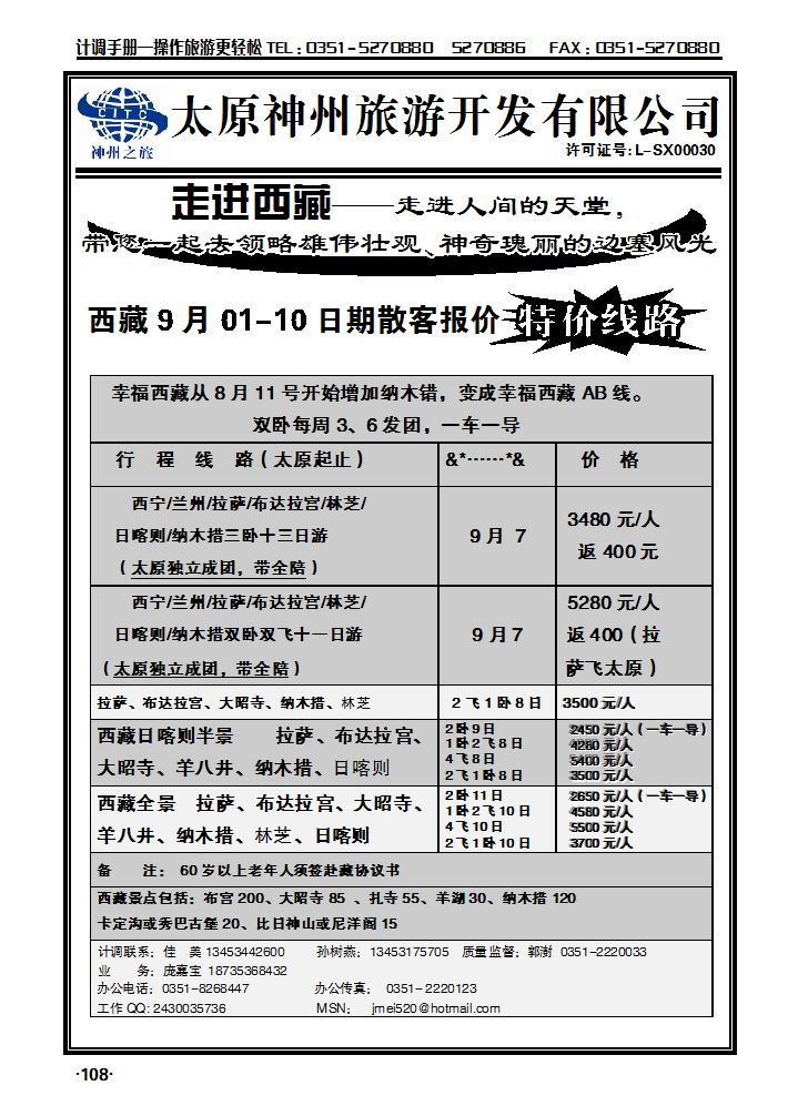 山西神州旅行社——西藏专线_p1