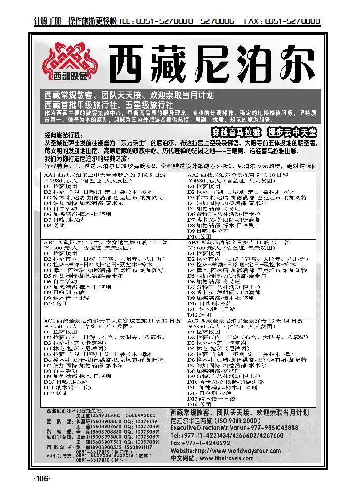 西藏、尼泊尔、不丹专业批发1_p1