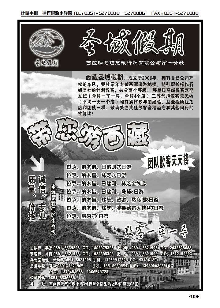 西藏圣域假期——专业地接_p1