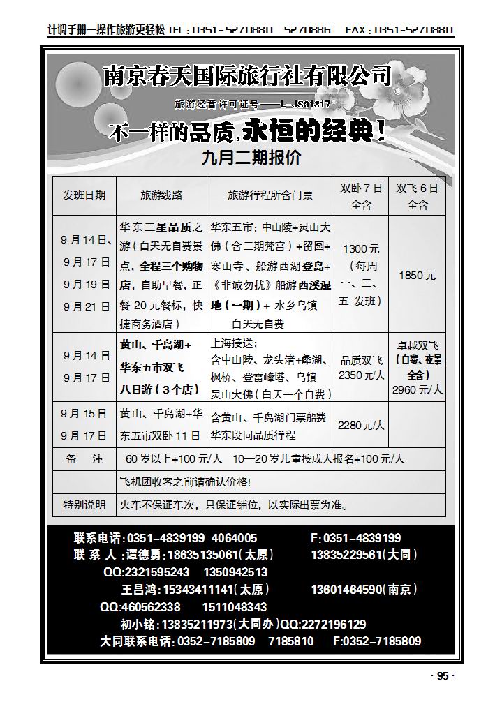 南京春天国旅_p1