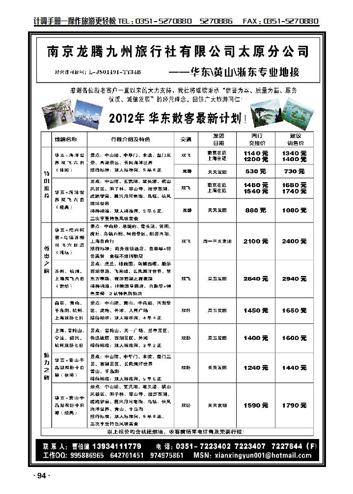 龙腾九州太原分公司——华东专线_p1