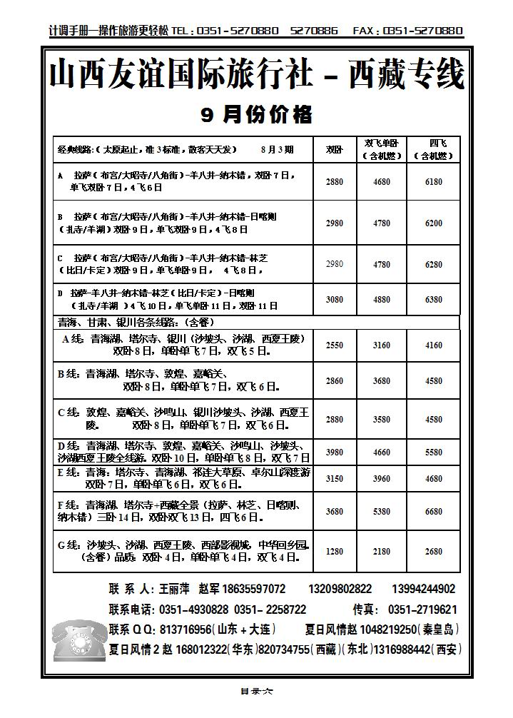 友谊夏日风情——西藏专线_p1