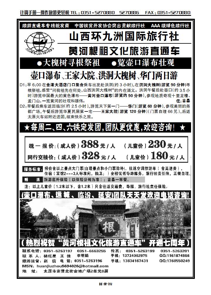壶口瀑布旅游直通车（赵信）_p1
