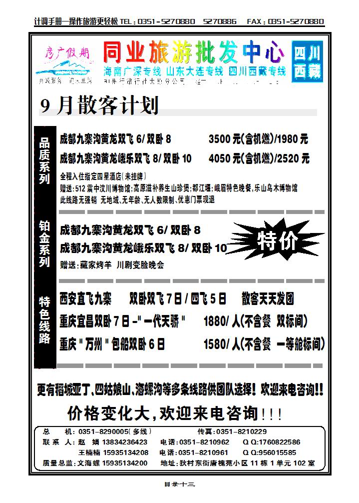 彦广假期——四川专线_p1
