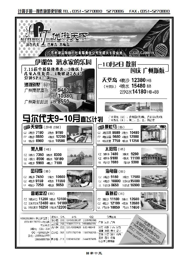 悠悠天下——马尔代夫_p1
