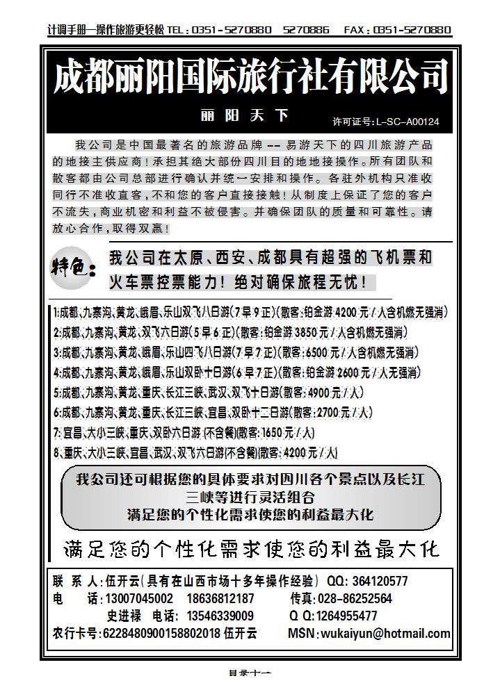 成都丽阳国旅_p1