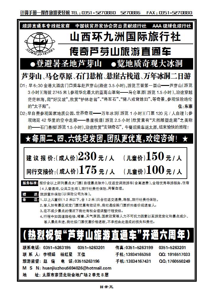 芦芽山旅游直通车（赵信）_p1