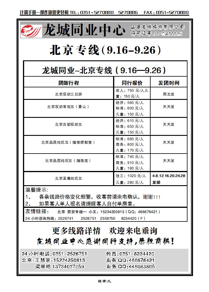 龙城同业中心——北京专线_p1