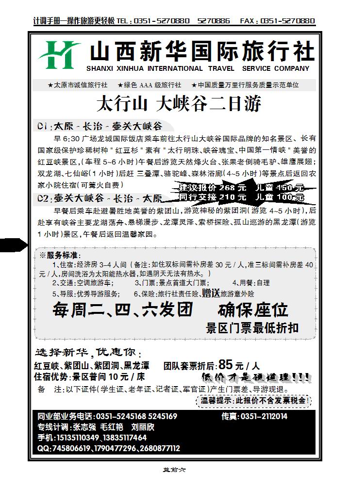 太行山大峡谷二日游——新华国旅_p1