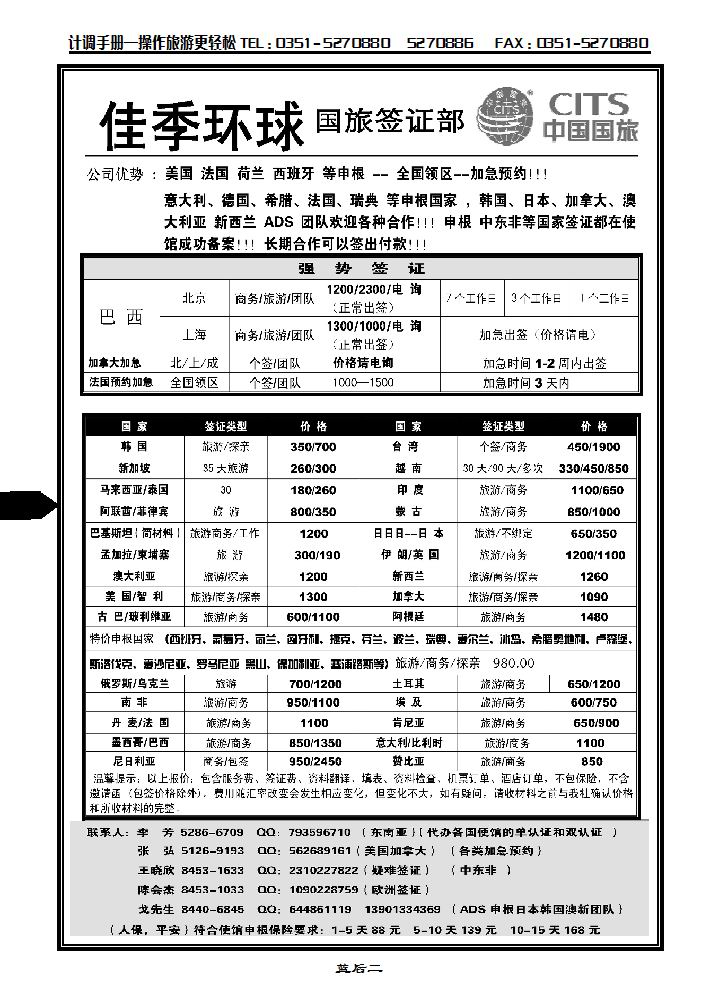 国旅签证部——佳季环球_p1
