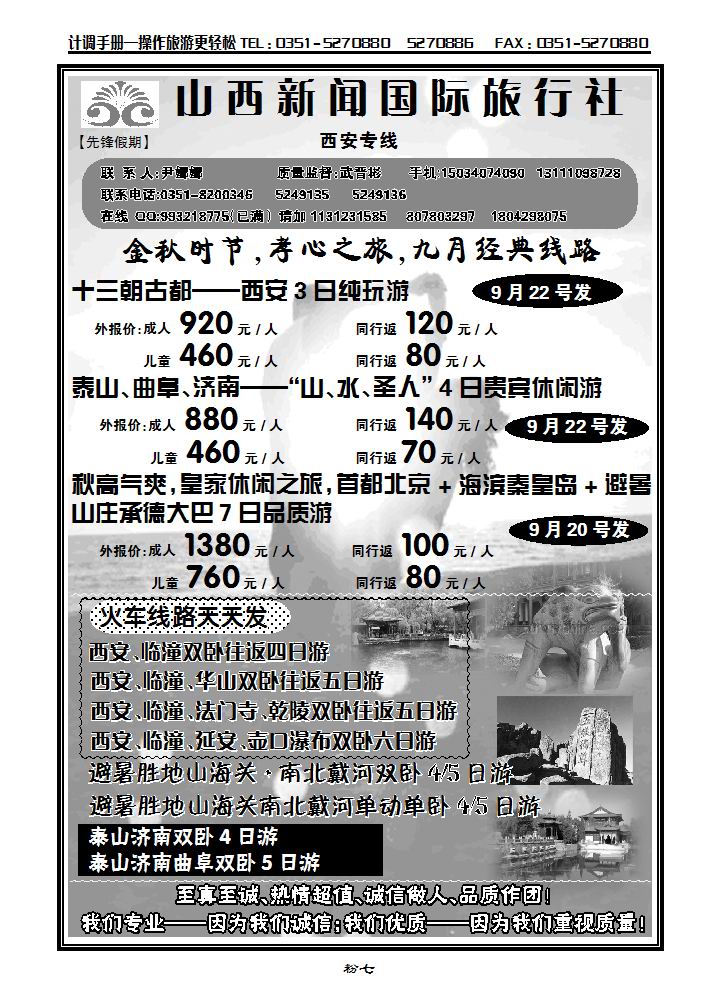 山西新闻旅——西安专线_p1