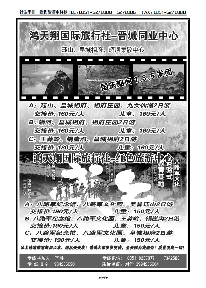 鸿天翔国旅——晋城同业中心_p1