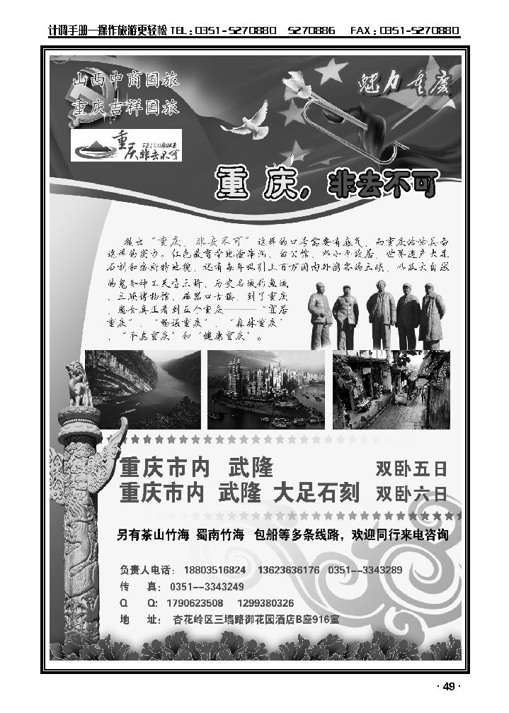 中商国旅——重庆专线_p1